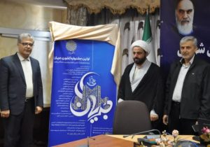 رویدادی ملی؛ با طلایه داری دانشگاه پیام نور آذربایجان شرقی