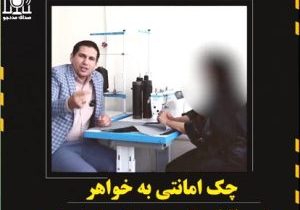چک امانتی به خواهر ؛ مادر ۵۲ ساله را روانه زندان کرد