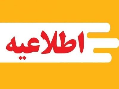 اطلاعیه دانشگاه تبریز در خصوص تداوم فعالیتهای آموزشی و نحوه برگزاری کلاسهای درس