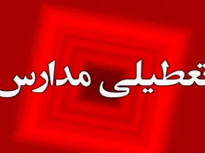 آنفولانزا مدارس آذربایجان شرقی را به تعطیلی کشاند